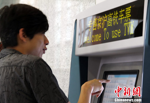 京沪高铁即将开通运营旅客体验高铁自动售票机