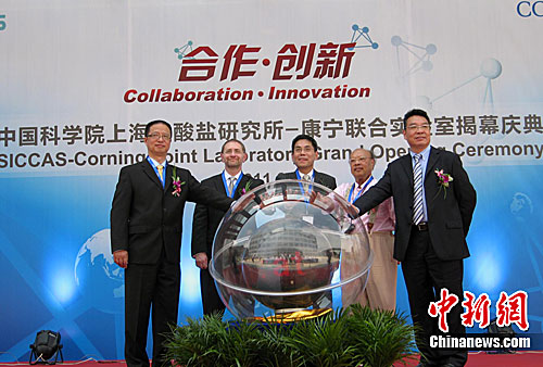 “中国科学院上海硅酸盐研究所—康宁联合实验室”成立