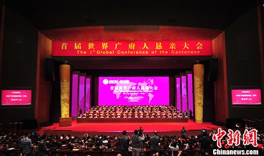 首届世界广府人恳亲大会在广州举行