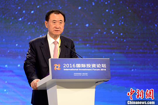 中国首富王健林厦门出席2016国际投资论坛