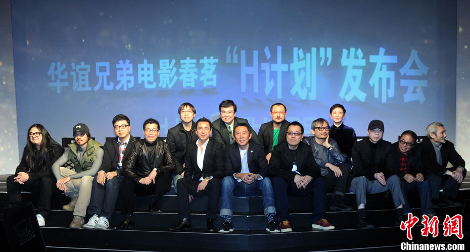 华谊兄弟H计划 10部新片继续开拓华语电影
