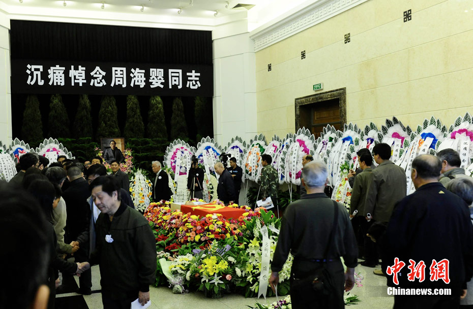 鲁迅之子周海婴遗体告别仪式在北京举行