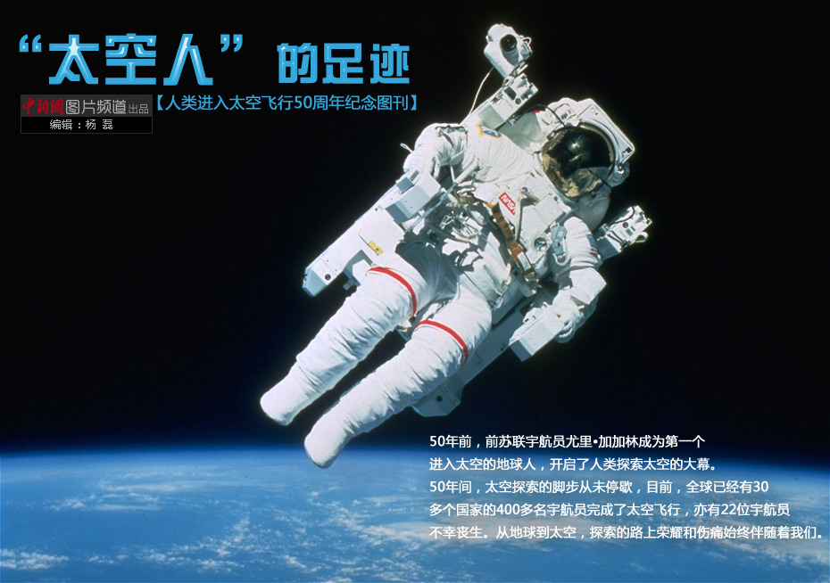 太空人的足迹--中国历史上第一次太空行走