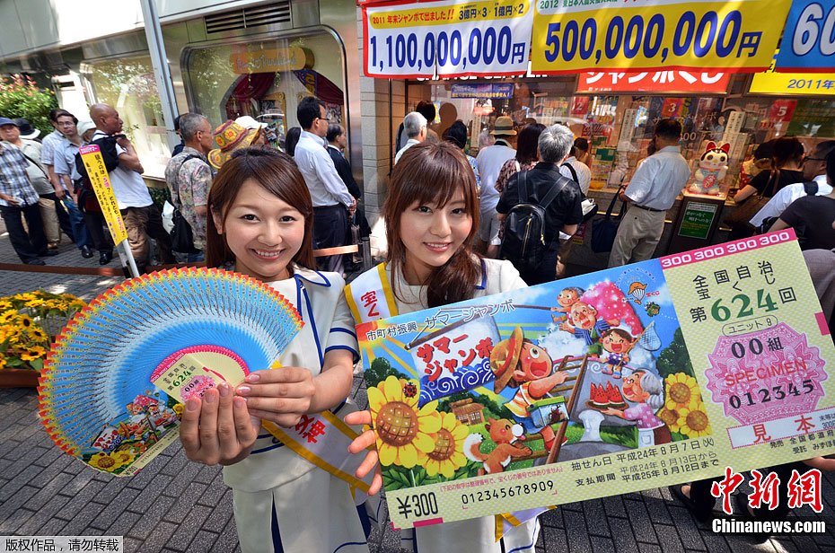 5亿日元夏季大乐透彩票日本开售