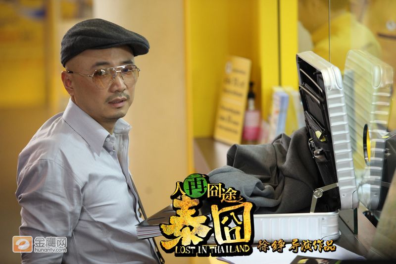 泰囧之人再囧途图片