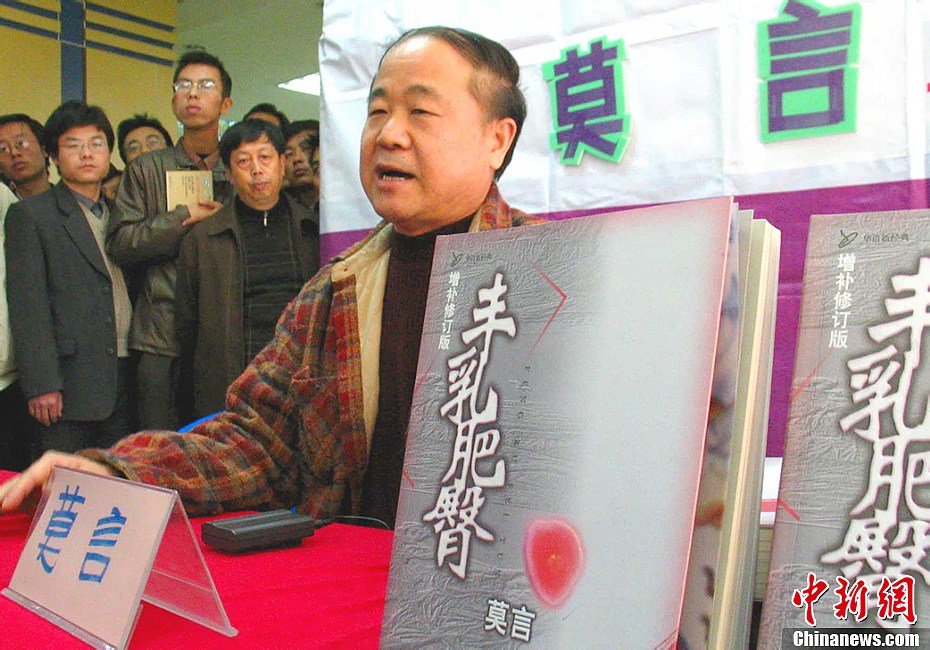 中国作家莫言图片