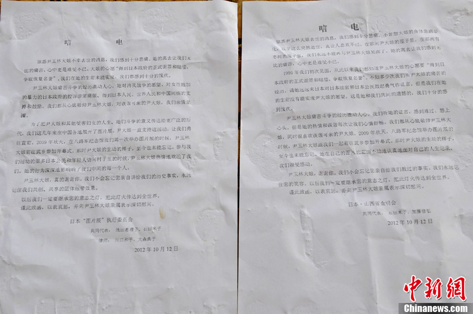 中国最年长慰安妇尹玉林离世 日本友人发来唁电