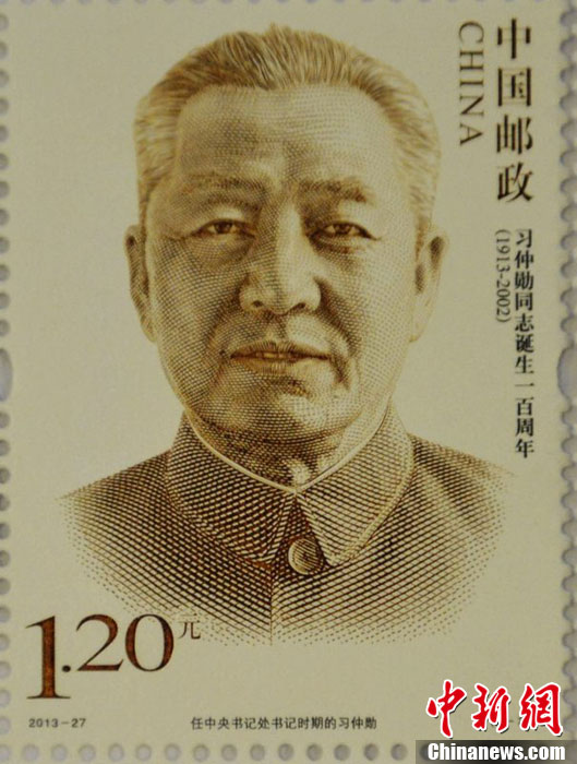 《习仲勋同志诞生一百周年》纪念邮票全国发行