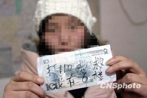 图:湖南被困传销窝点少女扔钱求救