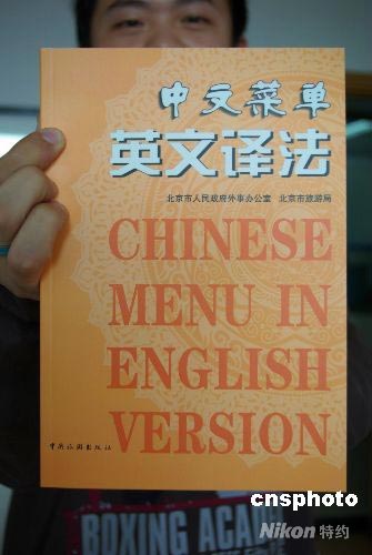 图:中文菜单英文译法正式出台