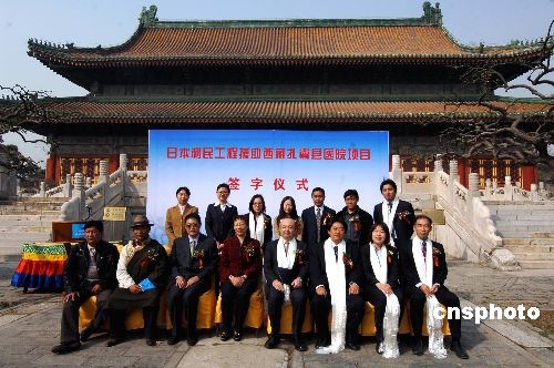 图:日本援助西藏扎囊县医院立民项目在北京签