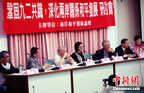 台北两岸和平发展论坛:巩固九二共识,强化