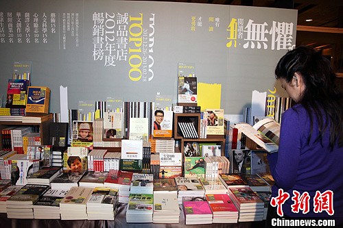 台湾诚品书店发布畅销书排行榜 莫言作品未上