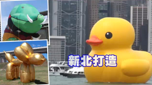 台湾新北市造巨型“贵宾狗”网友质疑抄袭美国