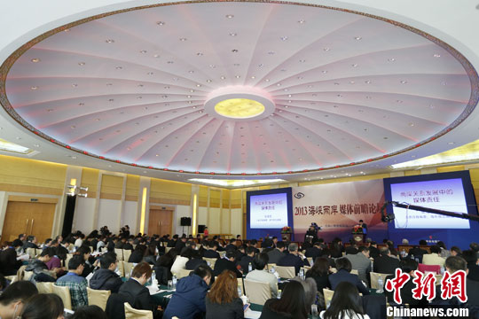 “2013海峡两岸媒体前瞻论坛”在京开幕