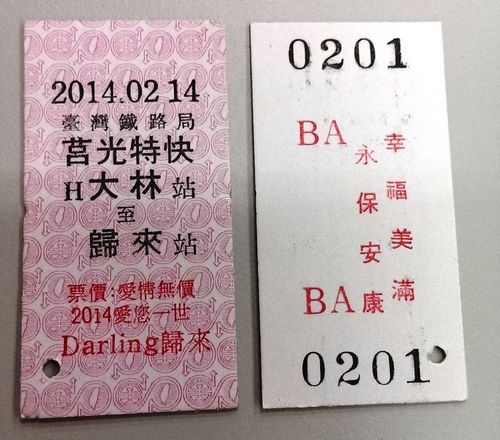 图：台铁推出情人节“Darling-归来”名片式车票