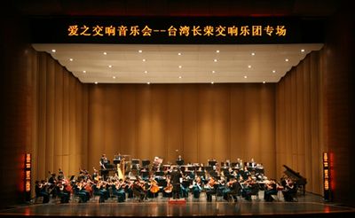 两岸艺术家在京共谱《梁祝》二胡版交响乐