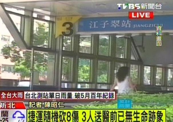 台北地铁发生随机砍人事件嫌犯已被逮捕