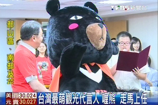 台湾最萌观光代言人“喔熊”走马上任（图）