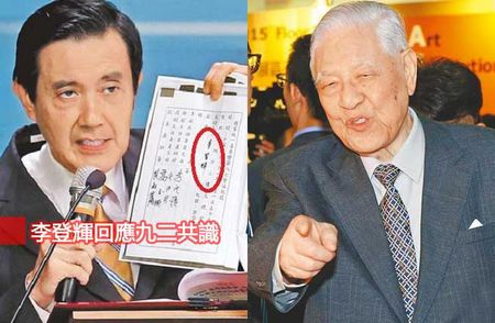 李登辉称 九二共识是中国人自创的 引台湾网友群骂