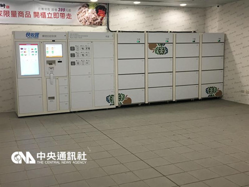 未来网购超方便台北地铁站设智慧物流取物柜