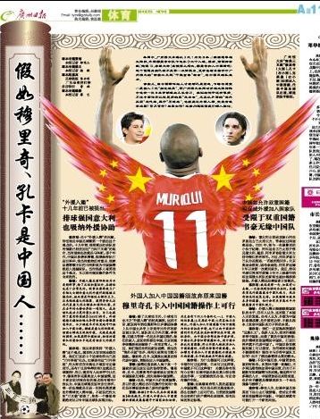 孔卡穆里奇有望入中国籍 名宿:进世界杯唯一出
