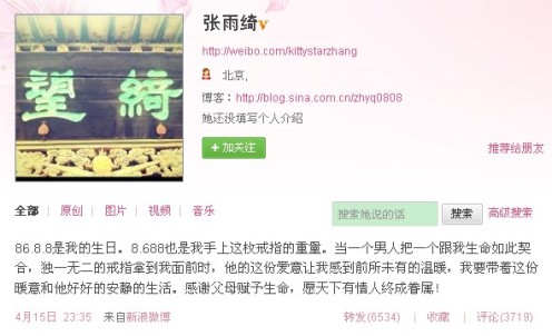 张雨绮钻戒图片