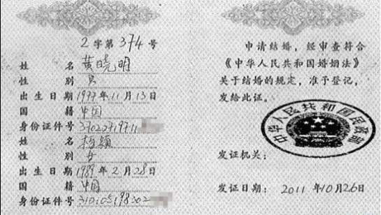 黄晓明否认已结婚 网传结婚证书身份证号