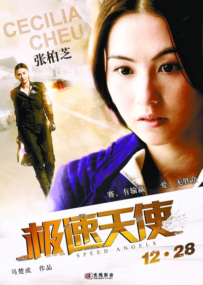 张柏芝电影图片