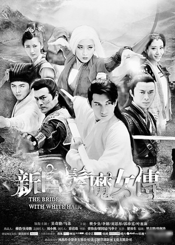 新白发魔女传吴奇隆图片