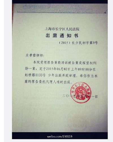 黄奕前夫晒法院通知探望权纠纷案将于6月2日开庭