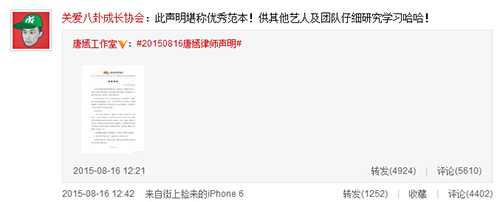 唐嫣工作室发布律师声明 指一微博用户涉嫌侵