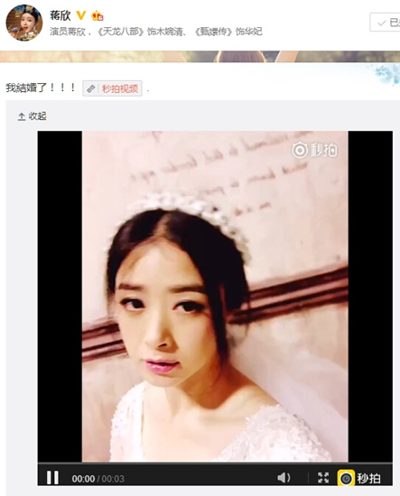 蒋欣穿婚纱笑称“结婚了”网友：我不同意（图）