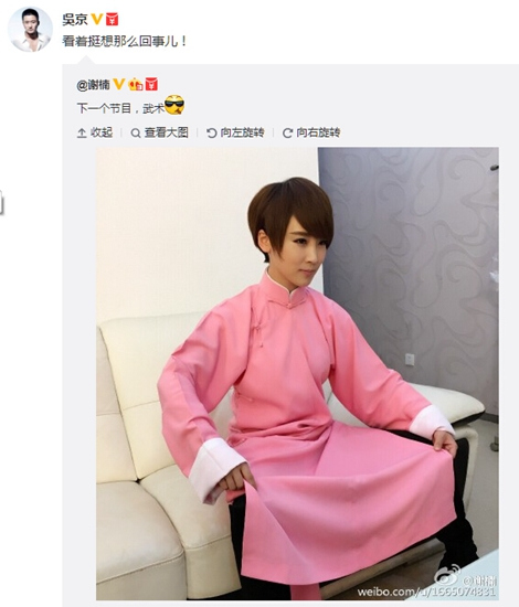 谢楠穿粉色长袍表演武术老公吴京：像回事儿（图）