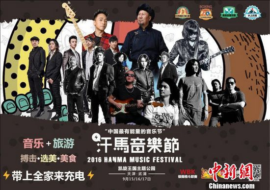 汗马音乐节9月15日起在天津上演 多组艺人加盟
