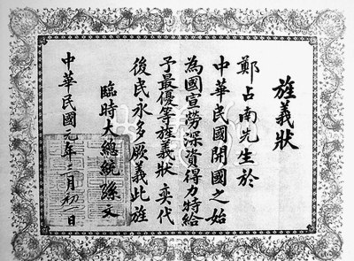 中国侨史学界纪念辛亥革命百年：黄河青山百年梦（2）