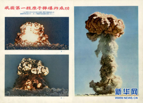 1964年10月16日15时中国第一颗原子弹爆炸成功,这是爆炸时的火球和