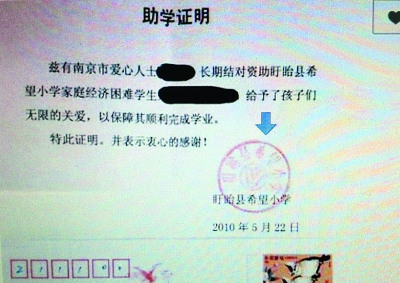 叶雪枫偷盖公章邮寄给资助人的助学证明.图片来源于网络