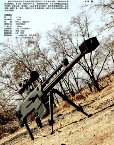外媒:中国4种大口径狙击枪性能超美 杀伤力