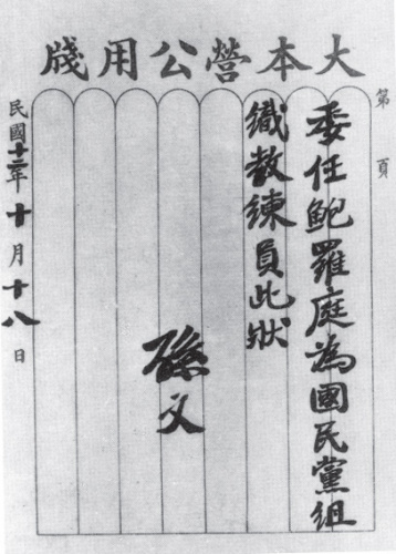 1 9 2 3 ��10�£�����ɽί�α���ͥ��͢��Ϊ������֯����Ա