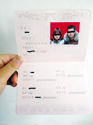 结婚证让受骗者再婚成了难题.