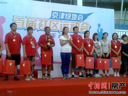 运动会获奖业主颁奖。 运动会获奖业主颁奖。