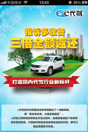 e代驾"五重"保障:打造国内代驾行业新标杆