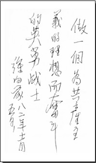 徐向前题词 徐向前题词