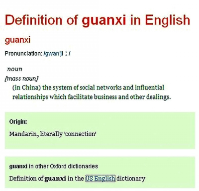 ��guanxi(��ϵ)����ţ��ʵ��еĽ���