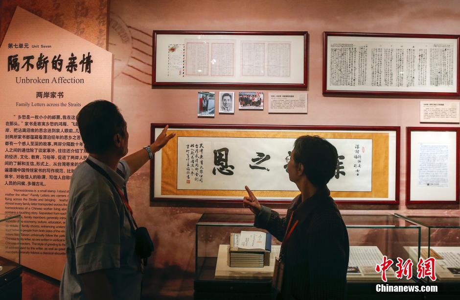 中国人民大学博物馆展出"两岸家书"
