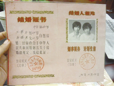 80年代的结婚证图片图片