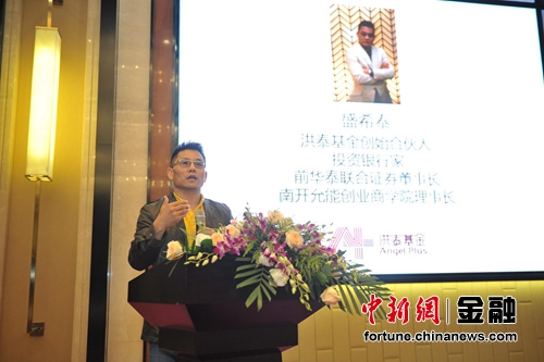 洪泰基金创始合伙人盛希泰发表演讲 洪泰基金创始合伙人盛希泰发表演讲