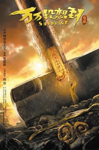 《西游记》相关电影项目扎堆 猴哥成影市最大救兵