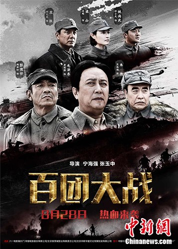 《百团大战》谁与争锋版人物海报。 《百团大战》谁与争锋版人物海报。